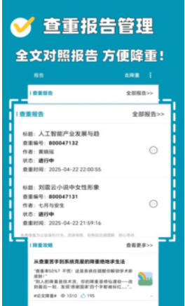 论文查重截图