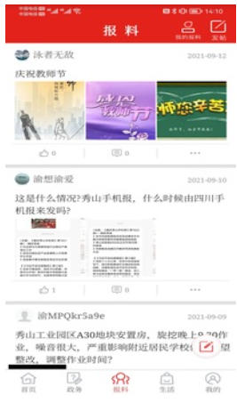 翠翠秀山截图