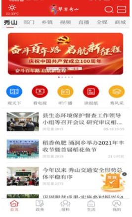 翠翠秀山截图