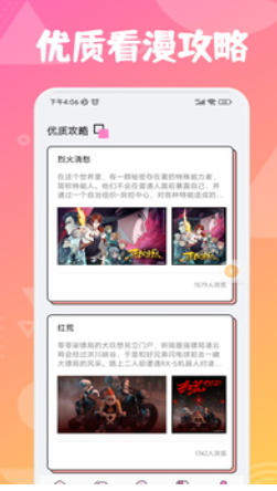 追漫大师截图