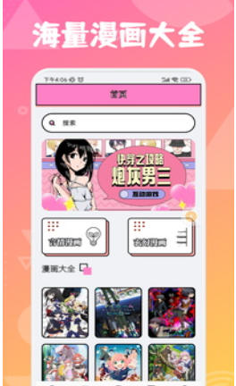 追漫大师截图