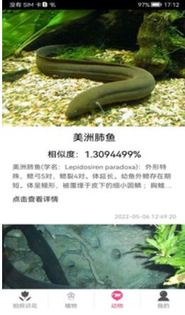 拍照识花神器截图