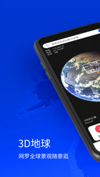 奥维3D地图截图