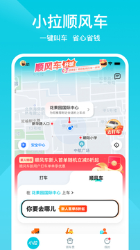 小拉出行截图