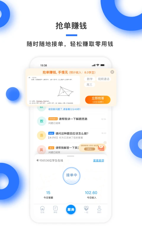 学霸在线教师端截图