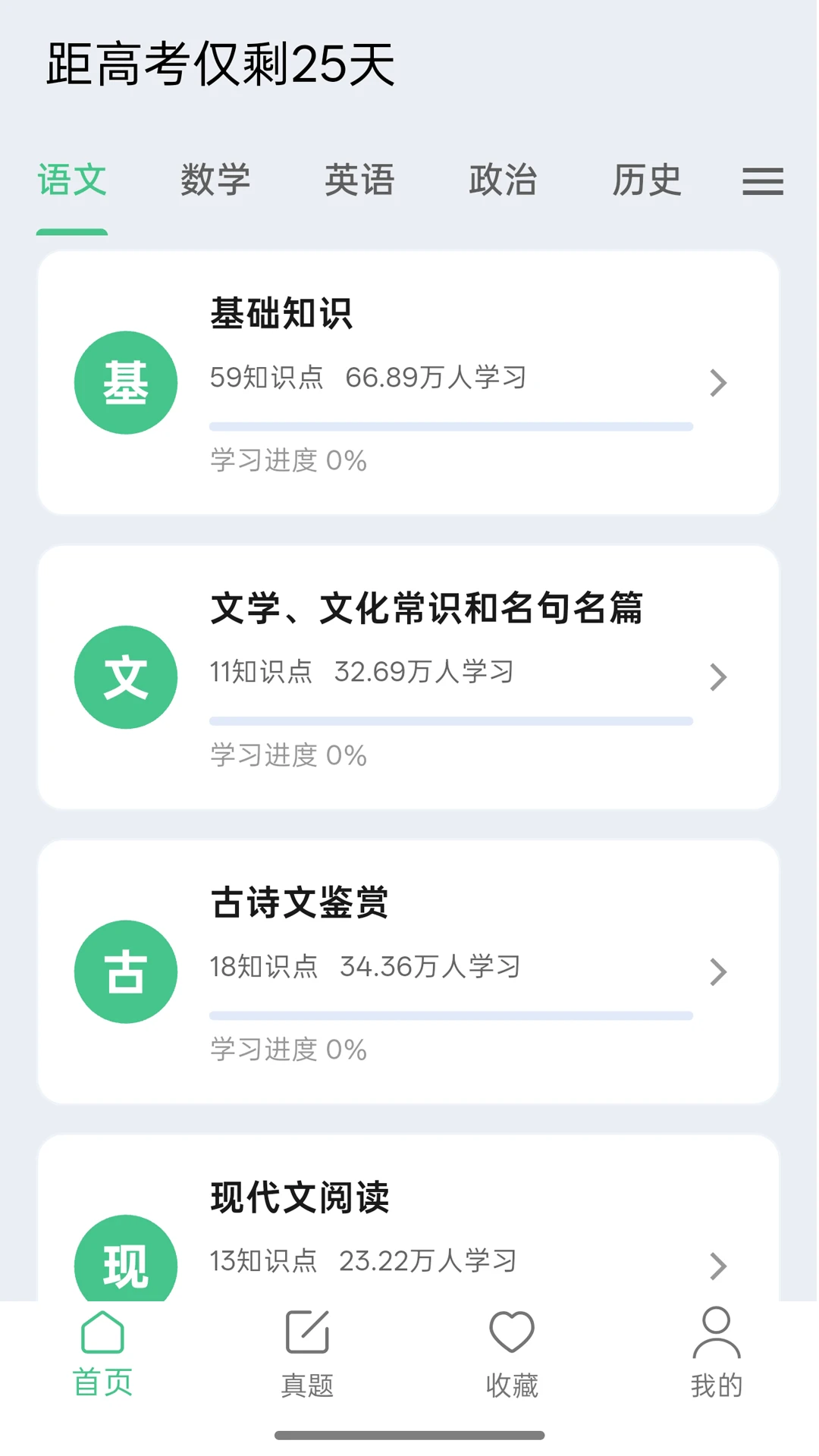 高考笔记官方最新版