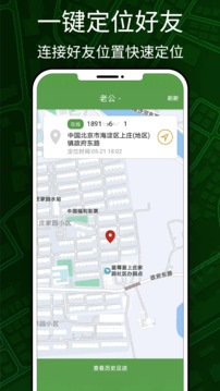 帮寻手机定位截图