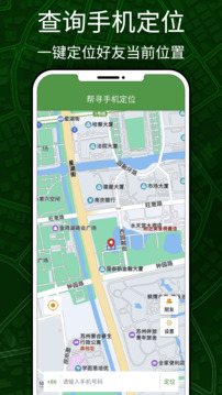 帮寻手机定位截图