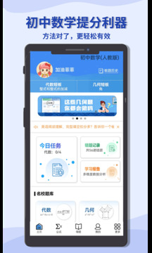 初中数学宝典截图