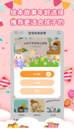 宝宝绘本故事截图
