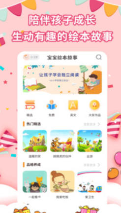 宝宝绘本故事截图