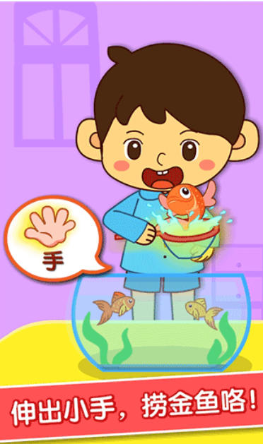 宝宝爱身体部位截图