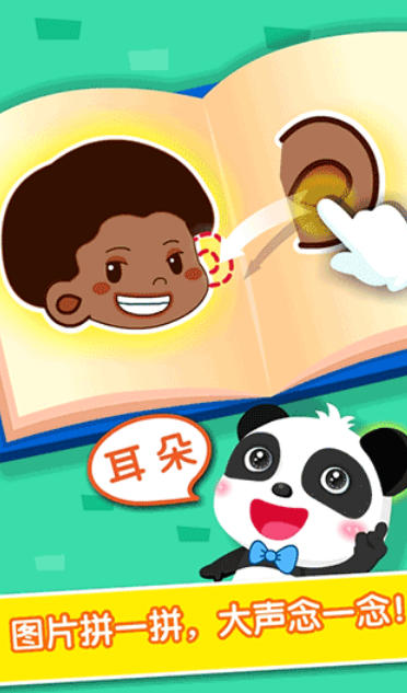 宝宝爱身体部位截图