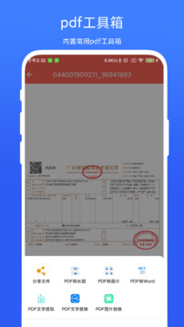 pdf矫正器截图