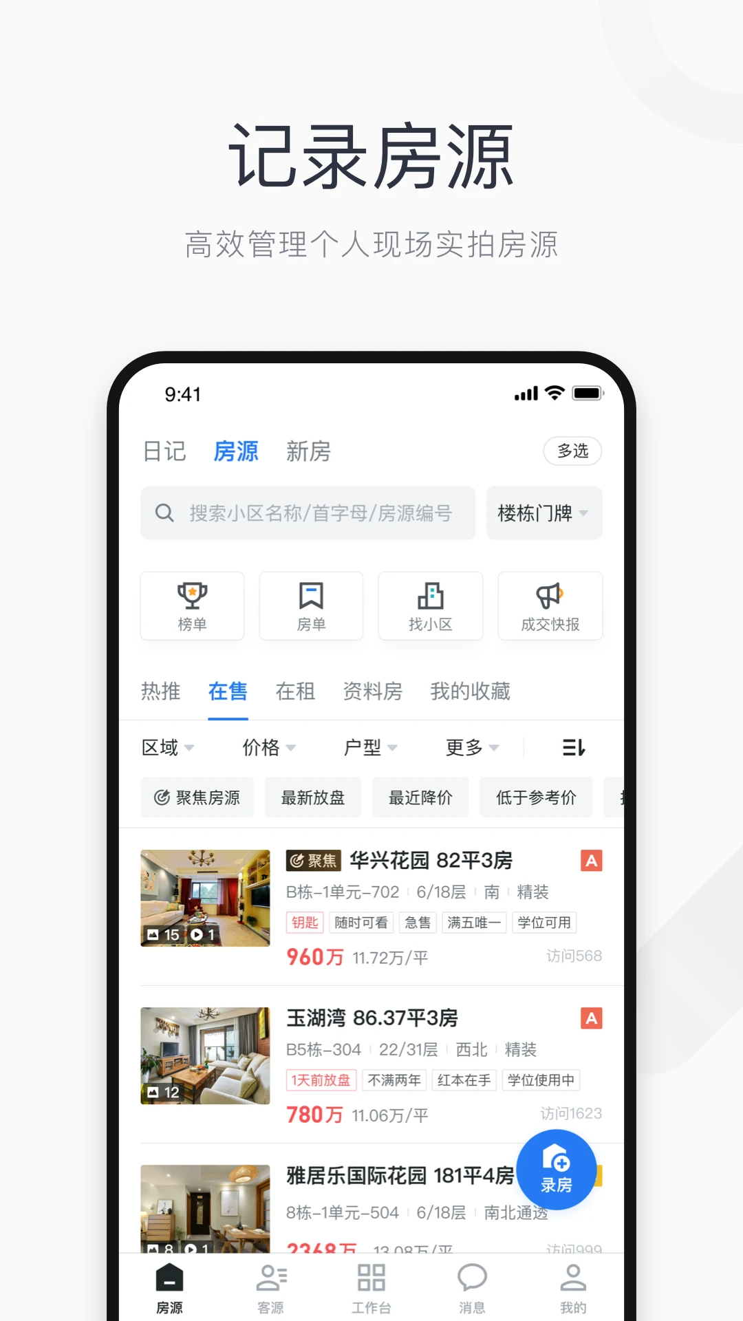 看房日记官方最新版