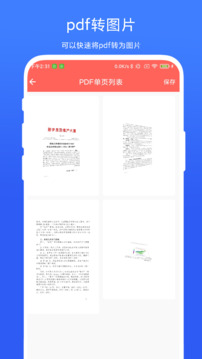 pdf矫正器截图