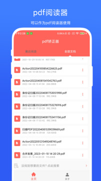 pdf矫正器截图