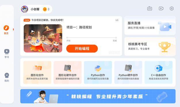 核桃编程官方最新版