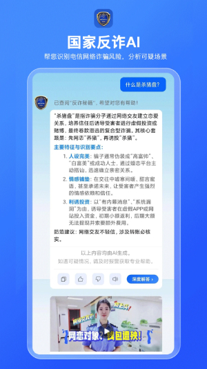 国家反诈AI截图