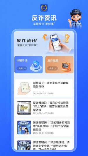 国家反诈AI截图