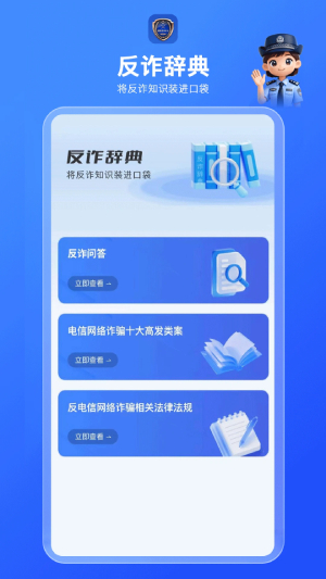 国家反诈AI截图