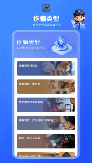 国家反诈AI截图