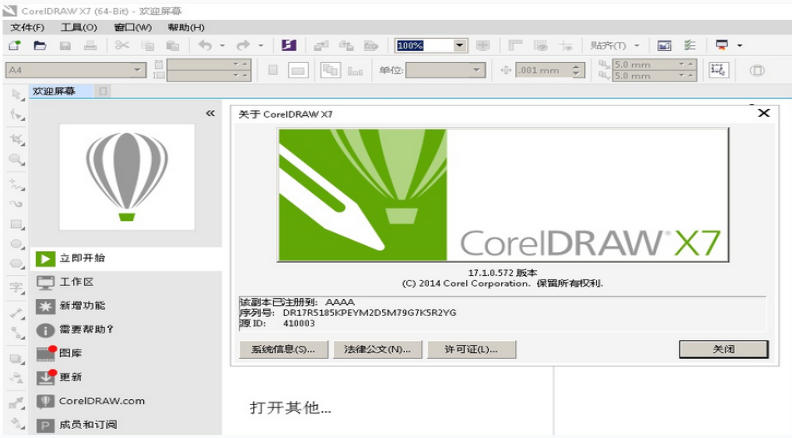 CorelDRAW X8矢量绘图软件官方最新版