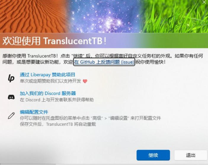TranslucentTB官方最新版