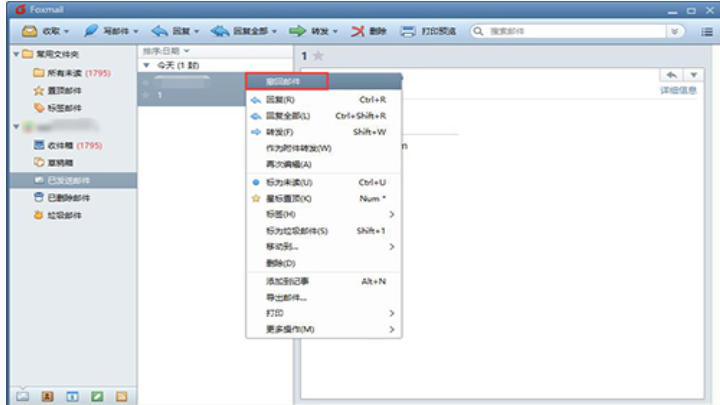 FoxMail官方最新版