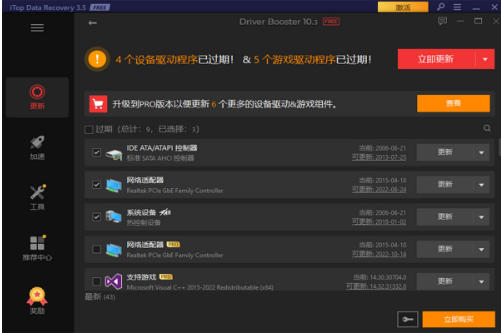 Driver Booster官方最新版