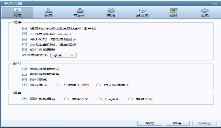 FoxMail官方最新版
