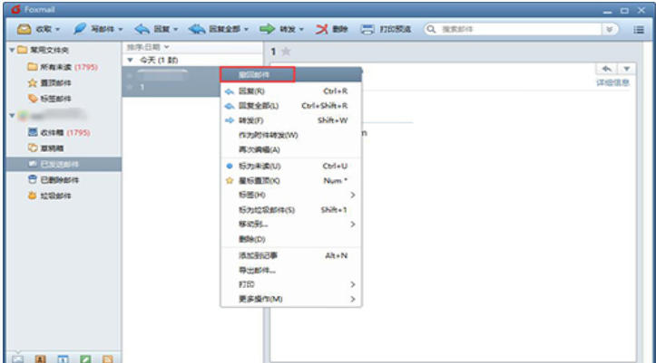 FoxMail官方最新版