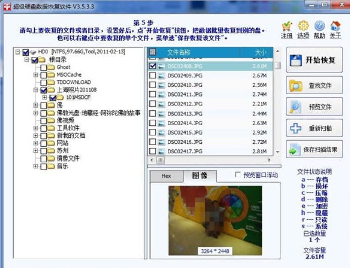 超级硬盘数据恢复软件官方最新版