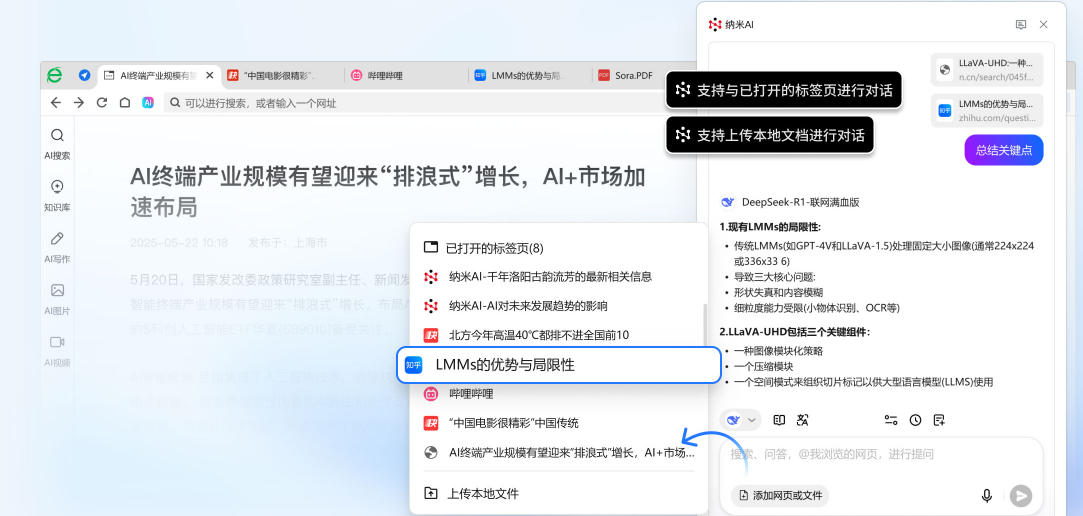 360浏览器官方最新版