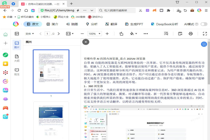 360浏览器官方最新版