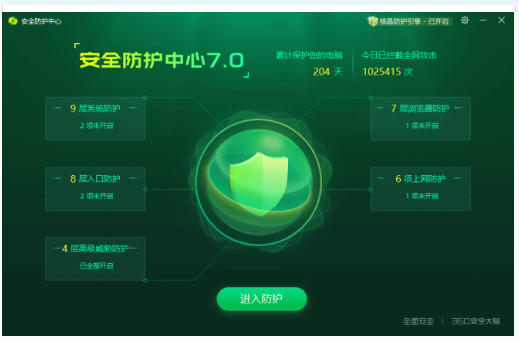 360安全卫士官方最新版