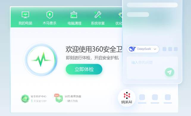 360安全卫士官方最新版