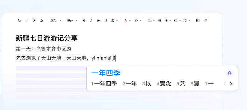 百度输入法