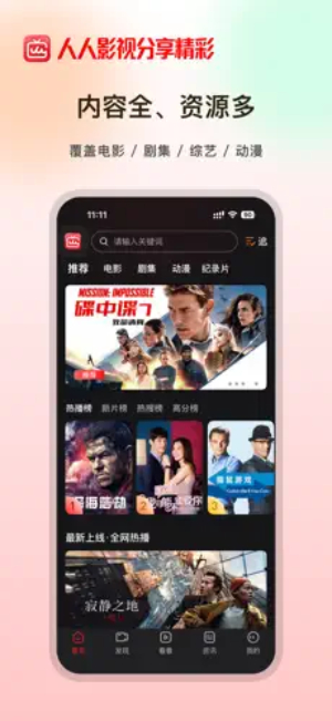 人人影视截图