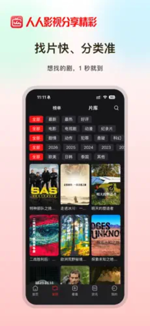人人影视截图