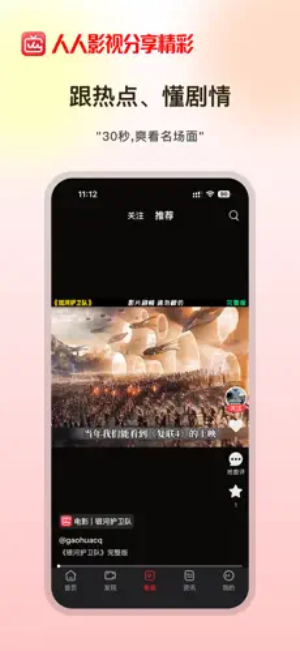 人人影视截图