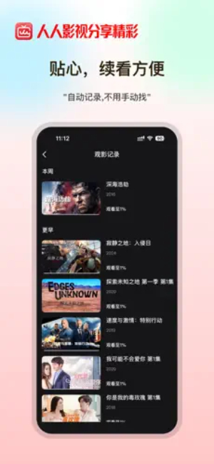 人人影视截图