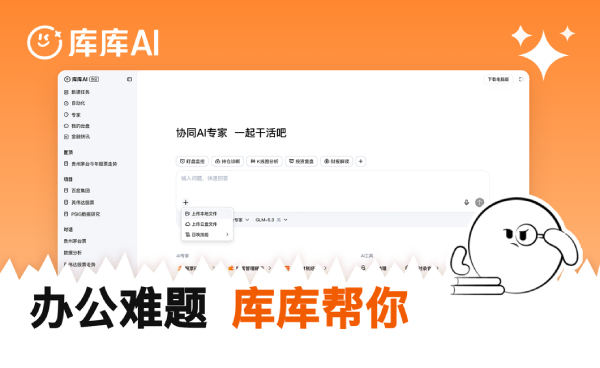 库库AI截图