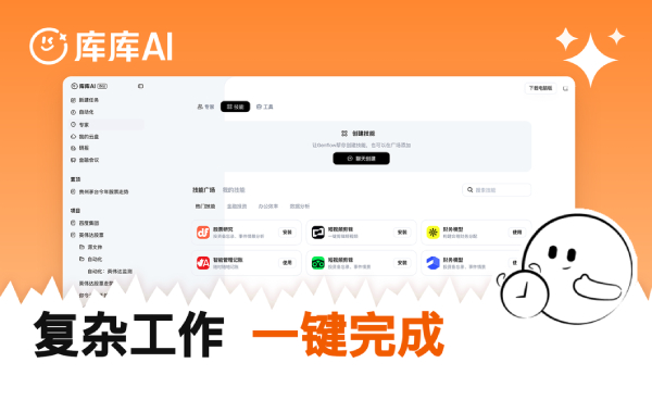 库库AI截图
