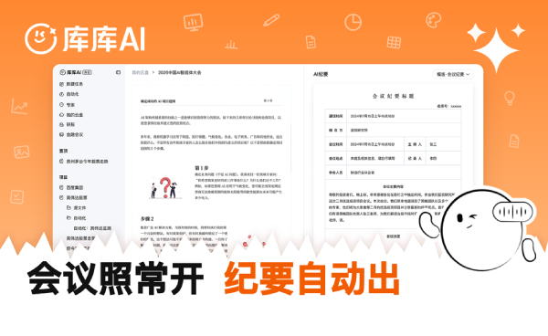 库库AI截图