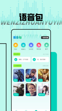 大饼AI变声器截图