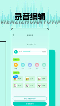 大饼AI变声器截图