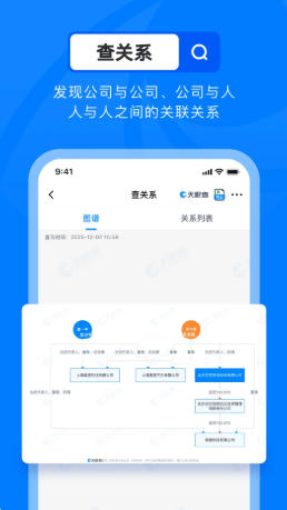 天眼查官方最新版
