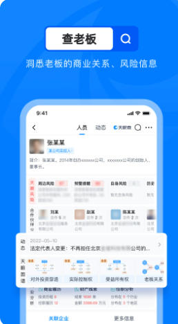 天眼查官方最新版