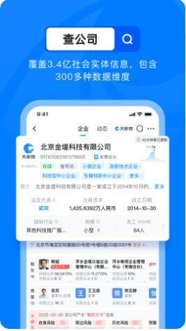 天眼查官方最新版